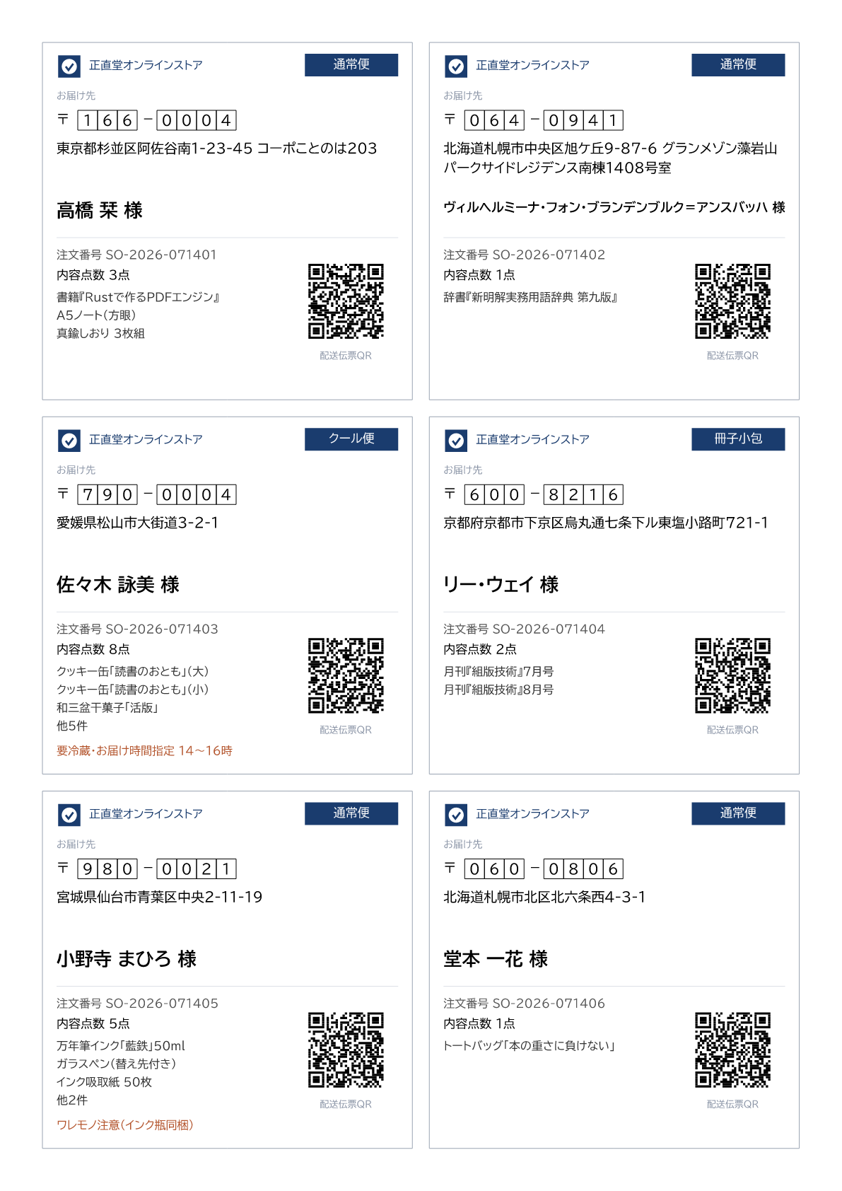 Shipping labels