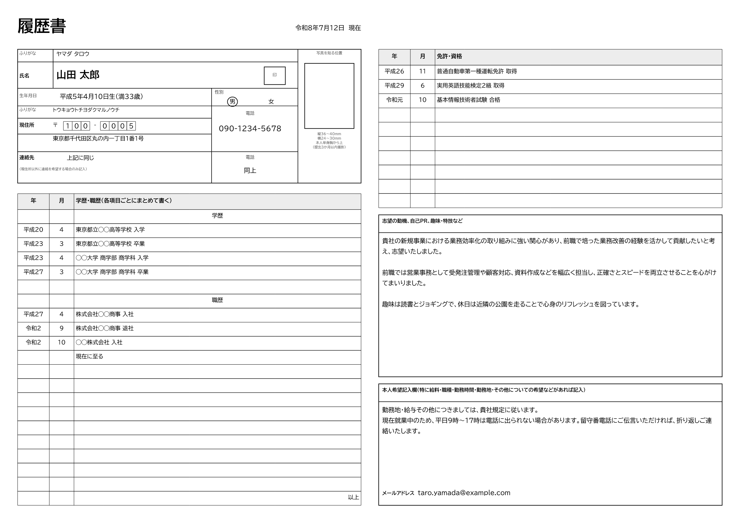 Rirekisho (JIS-style résumé)