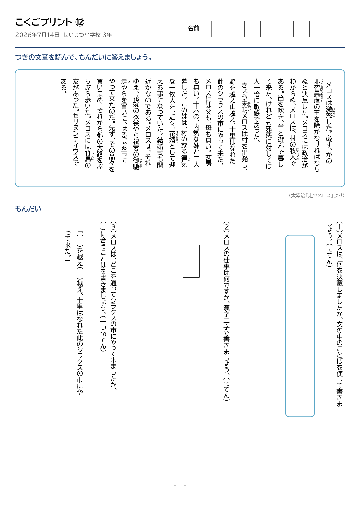 Kokugo reading worksheet